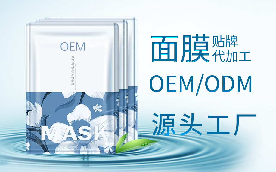 面膜貼牌代加工怎么賺錢(qián)你了解多少呢？
