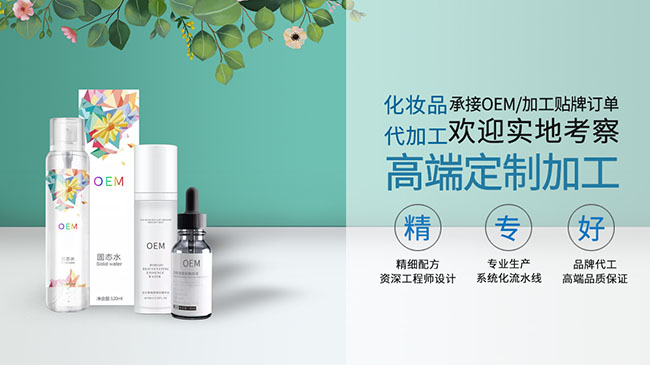 化妝品貼牌代加工大約需要多少費(fèi)用？