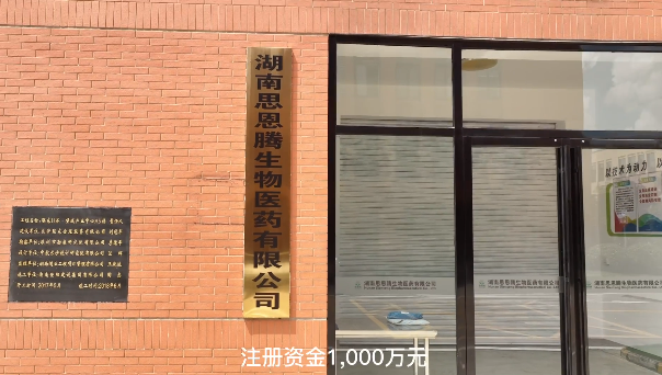 南思恩騰生物醫(yī)藥有限公司