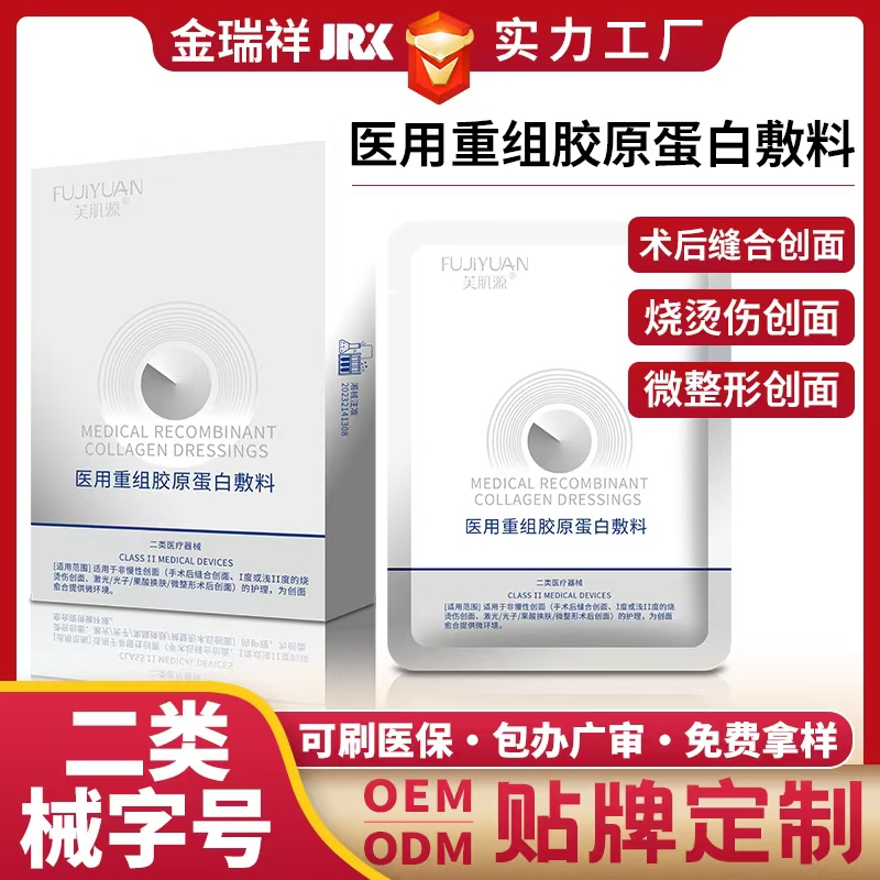 醫(yī)用重組膠原蛋白敷料